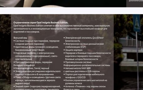 Opel Insignia II рестайлинг, 2013 год, 900 000 рублей, 11 фотография