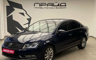 Volkswagen Passat B7, 2013 год, 1 279 000 рублей, 1 фотография