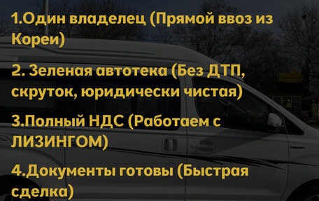 Hyundai Grand Starex Grand Starex I рестайлинг 2, 2019 год, 4 500 000 рублей, 13 фотография