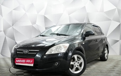 KIA cee'd I рестайлинг, 2008 год, 595 000 рублей, 1 фотография