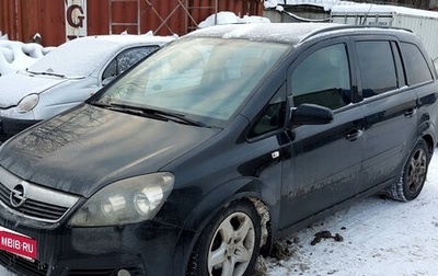 Opel Zafira B, 2007 год, 310 000 рублей, 1 фотография