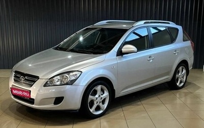 KIA cee'd I рестайлинг, 2009 год, 699 900 рублей, 1 фотография