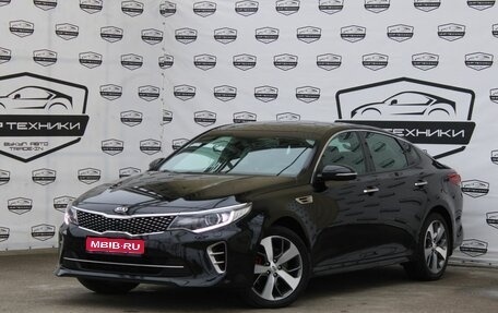 KIA Optima IV, 2016 год, 1 899 000 рублей, 1 фотография
