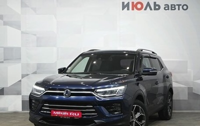 SsangYong Korando, 2020 год, 2 290 000 рублей, 1 фотография