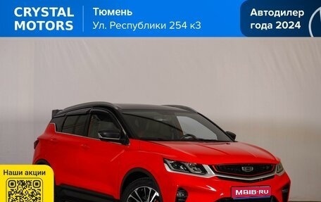 Geely Coolray I, 2022 год, 1 699 000 рублей, 1 фотография