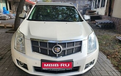 Cadillac SRX II рестайлинг, 2011 год, 920 000 рублей, 1 фотография