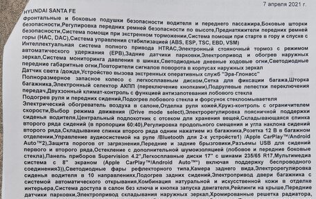 Hyundai Santa Fe IV, 2021 год, 4 150 000 рублей, 15 фотография