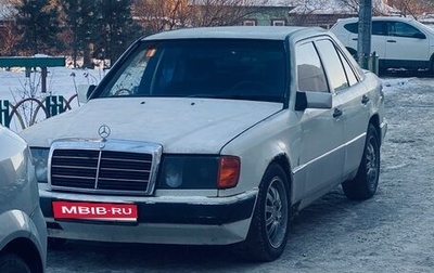 Mercedes-Benz W124, 1987 год, 180 000 рублей, 1 фотография