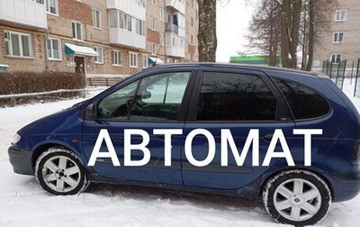 Renault Scenic III, 1999 год, 179 000 рублей, 1 фотография