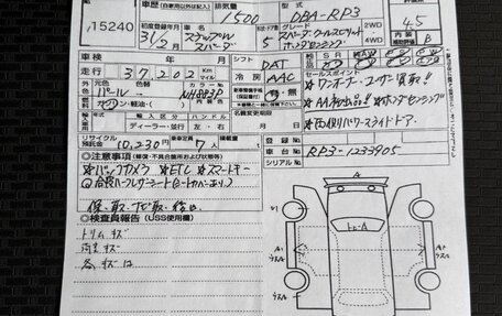 Honda Stepwgn IV, 2019 год, 2 350 000 рублей, 12 фотография