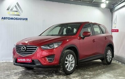 Mazda CX-5 II, 2016 год, 1 849 000 рублей, 1 фотография