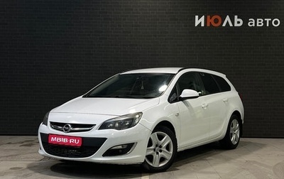 Opel Astra J, 2013 год, 750 000 рублей, 1 фотография