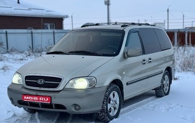 KIA Carnival III, 2005 год, 550 000 рублей, 1 фотография