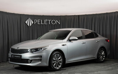 KIA Optima IV, 2017 год, 2 090 000 рублей, 1 фотография