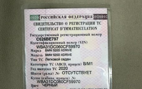 BMW 5 серия, 2020 год, 3 780 000 рублей, 11 фотография