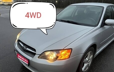 Subaru Legacy IV, 2005 год, 499 000 рублей, 1 фотография