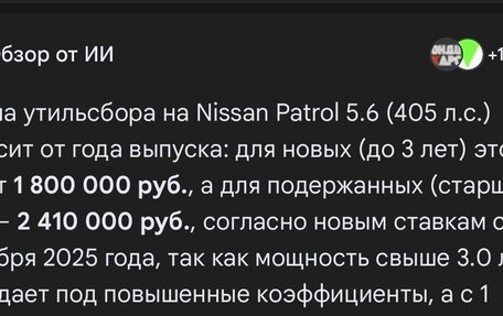 Nissan Patrol, 2011 год, 1 550 000 рублей, 15 фотография