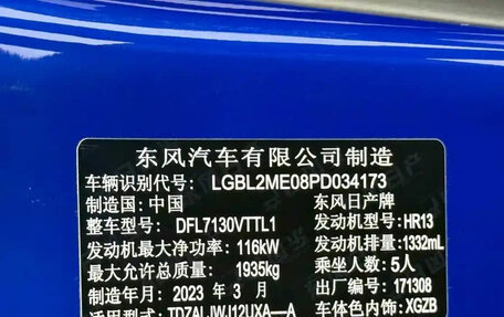 Nissan Qashqai, 2023 год, 1 700 000 рублей, 19 фотография