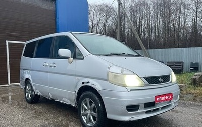 Nissan Serena II, 2001 год, 270 000 рублей, 1 фотография
