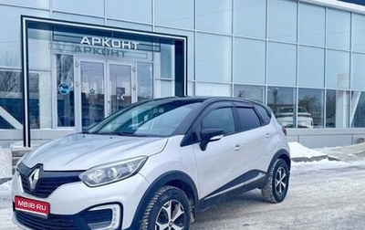 Renault Kaptur I рестайлинг, 2017 год, 1 199 000 рублей, 1 фотография