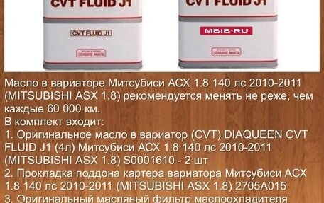 Mitsubishi ASX I рестайлинг, 2012 год, 1 350 000 рублей, 28 фотография