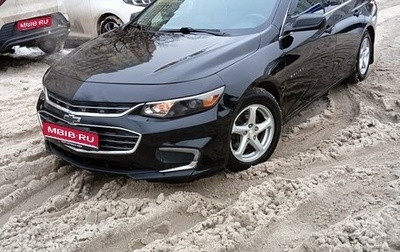 Chevrolet Malibu IX, 2018 год, 1 450 000 рублей, 1 фотография