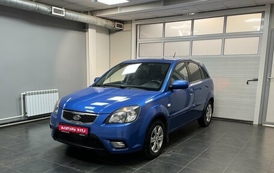 KIA Rio II, 2010 год, 525 000 рублей, 1 фотография
