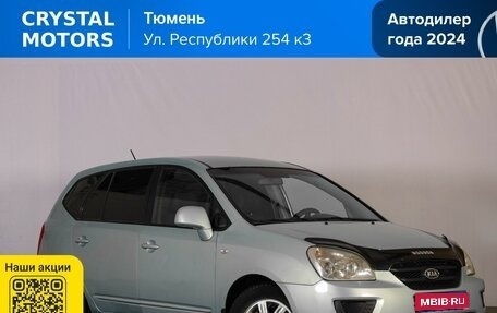 KIA Carens III (RP), 2007 год, 589 000 рублей, 1 фотография