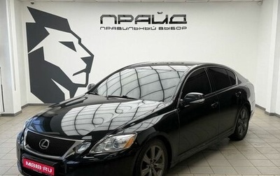 Lexus GS III рестайлинг, 2010 год, 1 549 000 рублей, 1 фотография