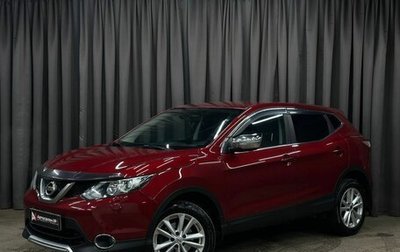 Nissan Qashqai, 2014 год, 1 349 999 рублей, 1 фотография