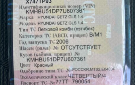 Hyundai Getz I рестайлинг, 2006 год, 650 000 рублей, 8 фотография