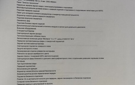 Volkswagen Tiguan II, 2017 год, 1 870 000 рублей, 23 фотография