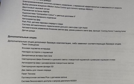 Volkswagen Tiguan II, 2017 год, 1 870 000 рублей, 24 фотография