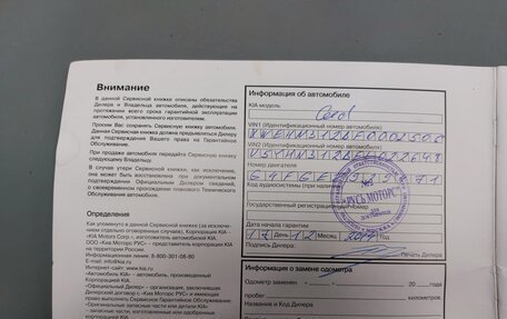 KIA cee'd III, 2014 год, 950 000 рублей, 27 фотография