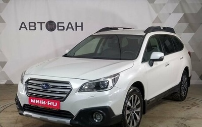Subaru Outback IV рестайлинг, 2017 год, 2 499 000 рублей, 1 фотография
