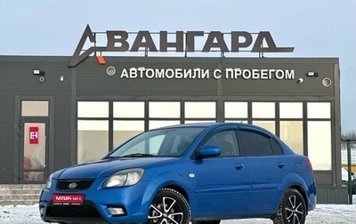 KIA Rio II, 2010 год, 600 000 рублей, 1 фотография