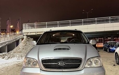 KIA Carnival III, 2004 год, 500 000 рублей, 1 фотография