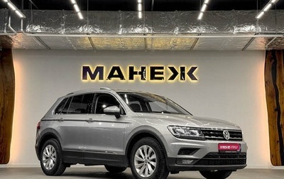 Volkswagen Tiguan II, 2018 год, 2 000 000 рублей, 1 фотография
