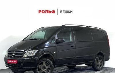 Mercedes-Benz Vito, 2014 год, 2 097 000 рублей, 1 фотография