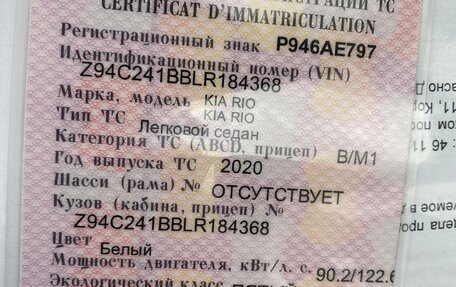 KIA Rio IV, 2020 год, 1 760 000 рублей, 38 фотография