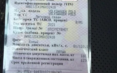 Volkswagen Polo VI (EU Market), 2021 год, 2 399 990 рублей, 27 фотография