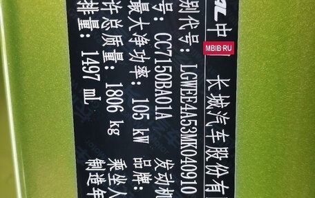 Haval Jolion, 2021 год, 1 405 000 рублей, 11 фотография