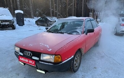 Audi 80, 1996 год, 95 000 рублей, 1 фотография