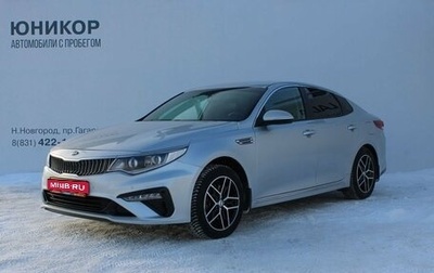 KIA Optima IV, 2019 год, 2 269 000 рублей, 1 фотография
