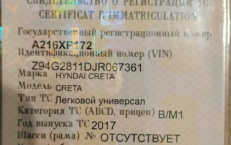 Hyundai Creta I рестайлинг, 2017 год, 1 650 000 рублей, 18 фотография