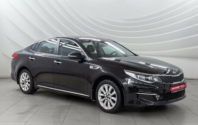 KIA Optima IV, 2016 год, 1 798 000 рублей, 1 фотография