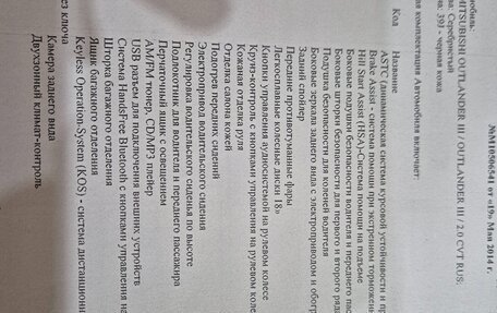 Mitsubishi Outlander III рестайлинг 3, 2014 год, 1 550 000 рублей, 9 фотография