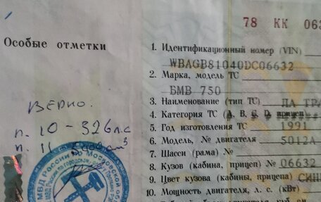 BMW 7 серия, 1991 год, 1 200 000 рублей, 18 фотография
