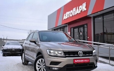 Volkswagen Tiguan II, 2018 год, 2 399 000 рублей, 1 фотография