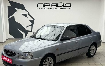 Hyundai Accent II, 2008 год, 539 900 рублей, 1 фотография